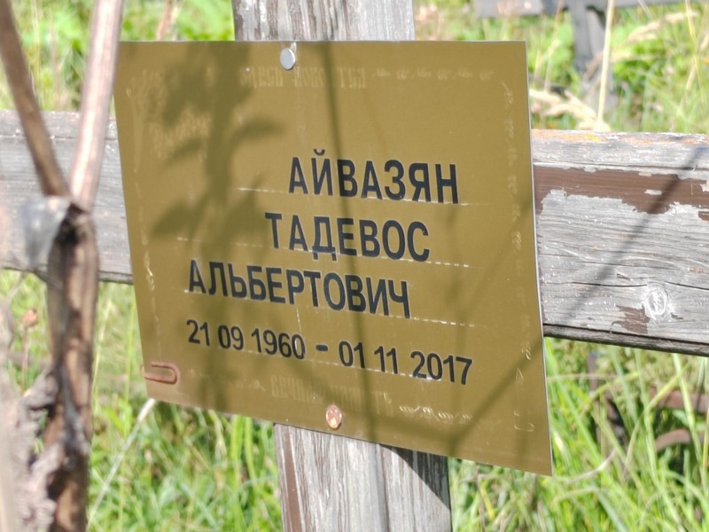 Тадевос Айвазян Альбертович