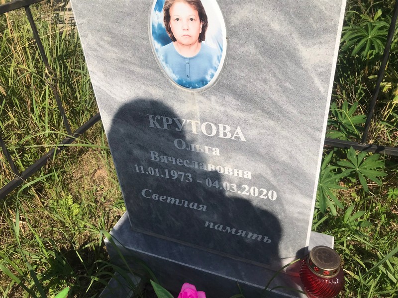 Крутова