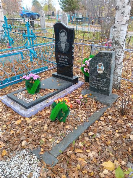 Андреева Евдокия Павловна