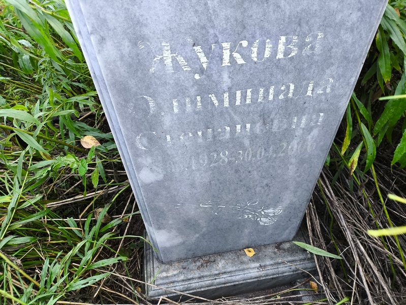Олимпиада Жукова Степановна
