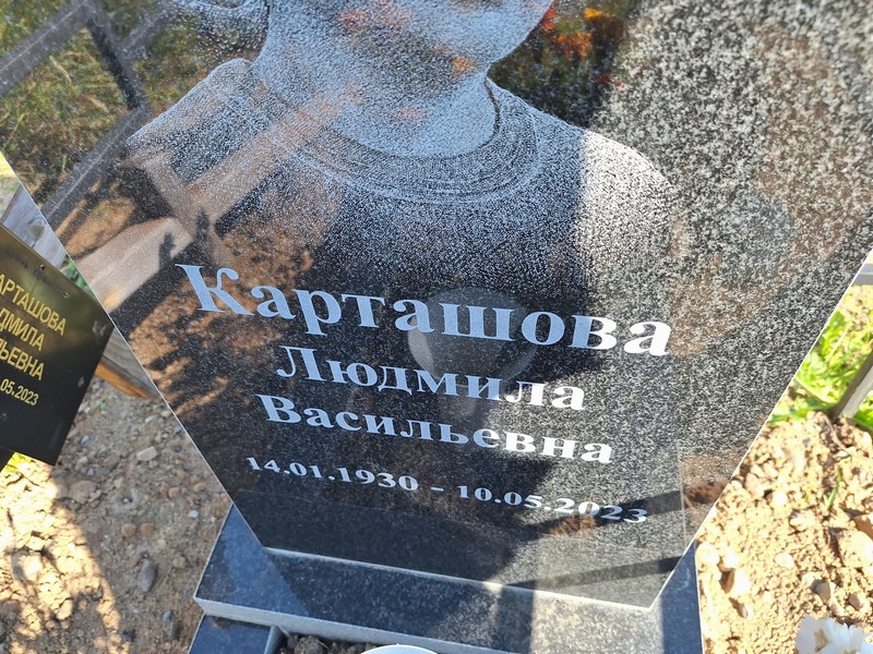 Карташова