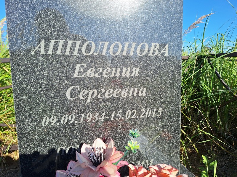 Апполонова Евгения Сергеевна