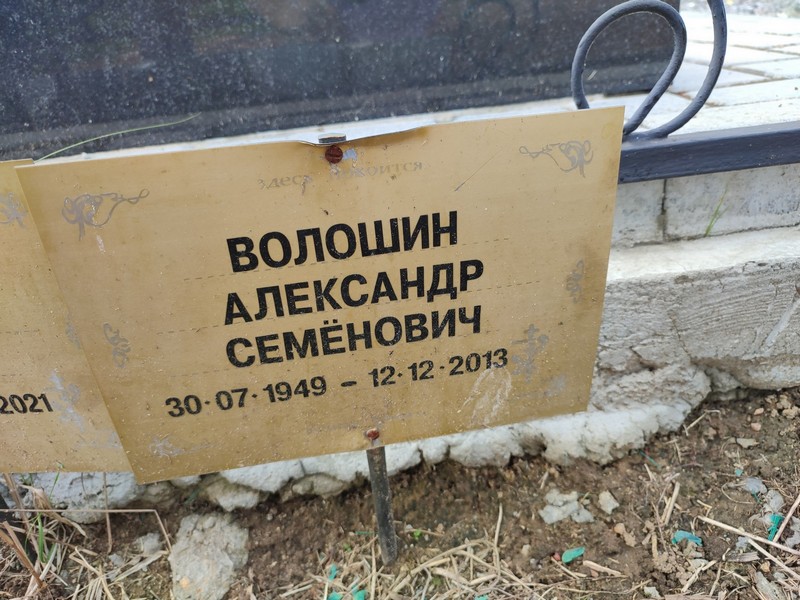 Волошин
