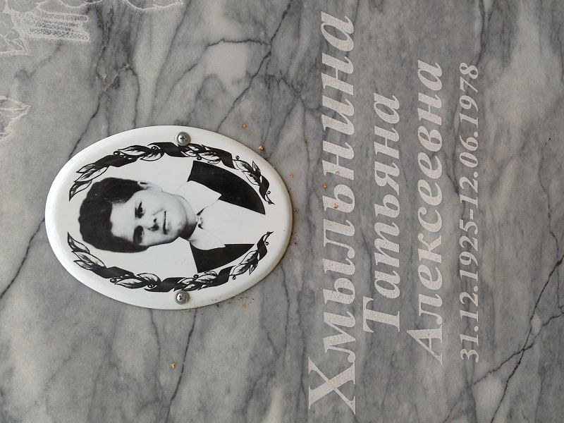 Хмыльнина
