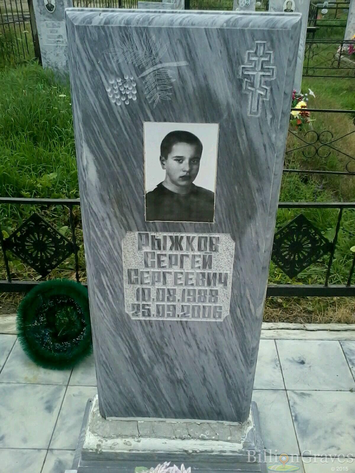 Рыжков Сергей Сергеевич