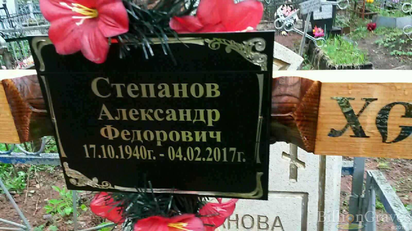 степанова мария федотьевна