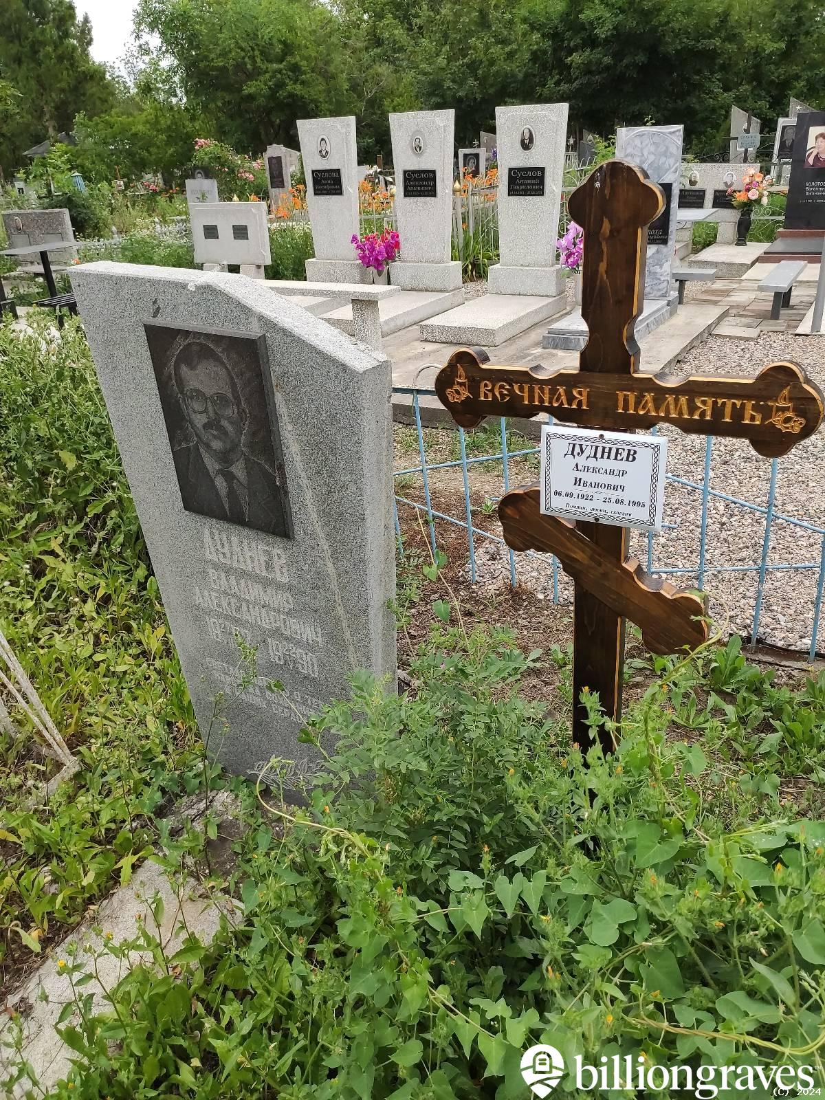 Дуднев Александр Иванович