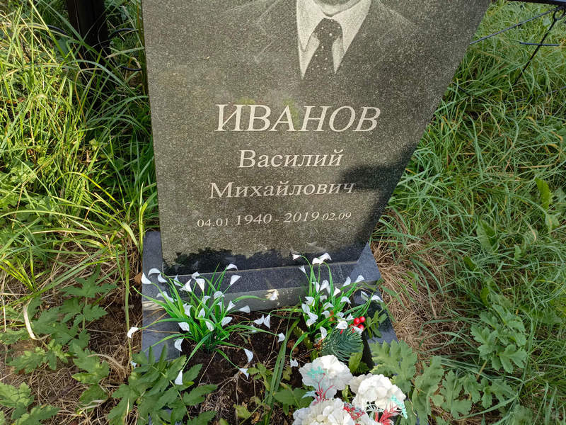 Иванов
