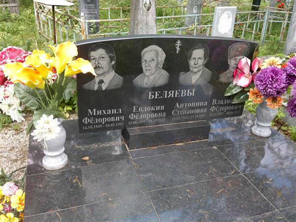 Беляев Михаил Фёдорович