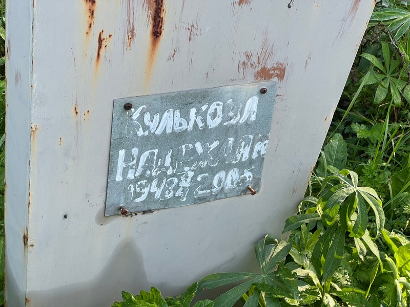 Кулькова
