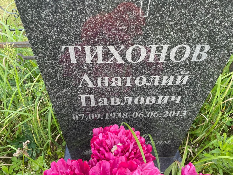 Тихонов