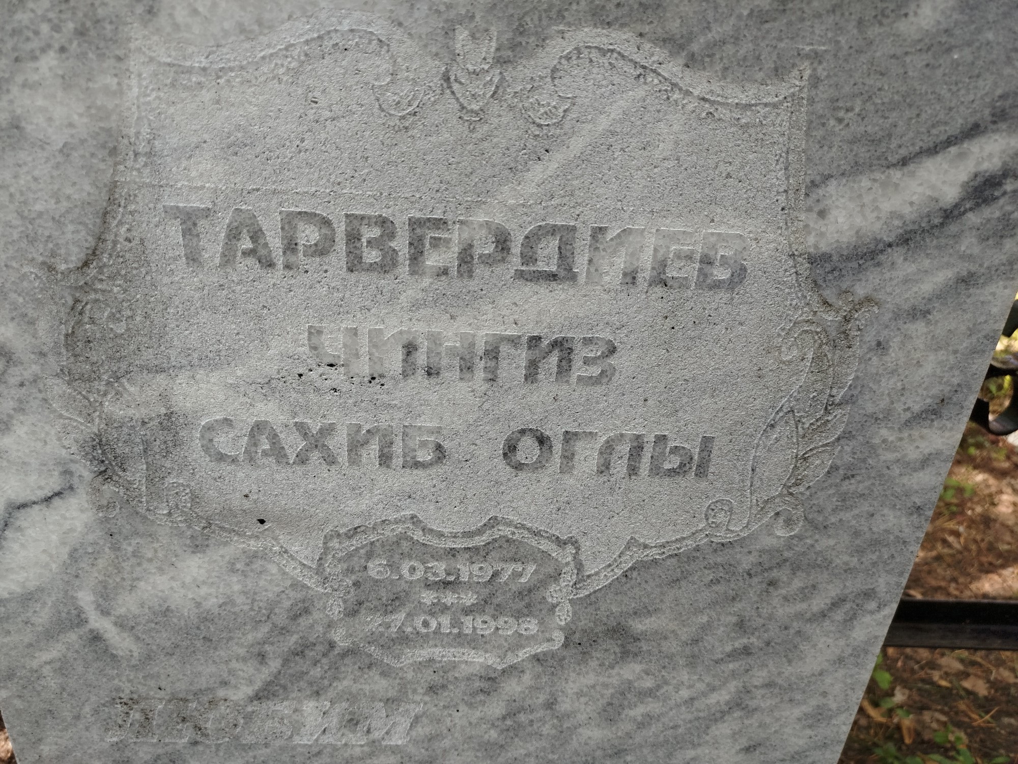 Тарвердиев Чингиз Сахибоглы