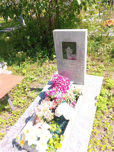 Семенова Юлия Александровна