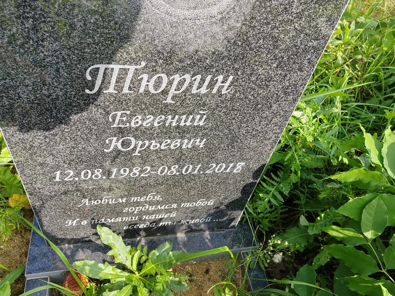 Тюрин