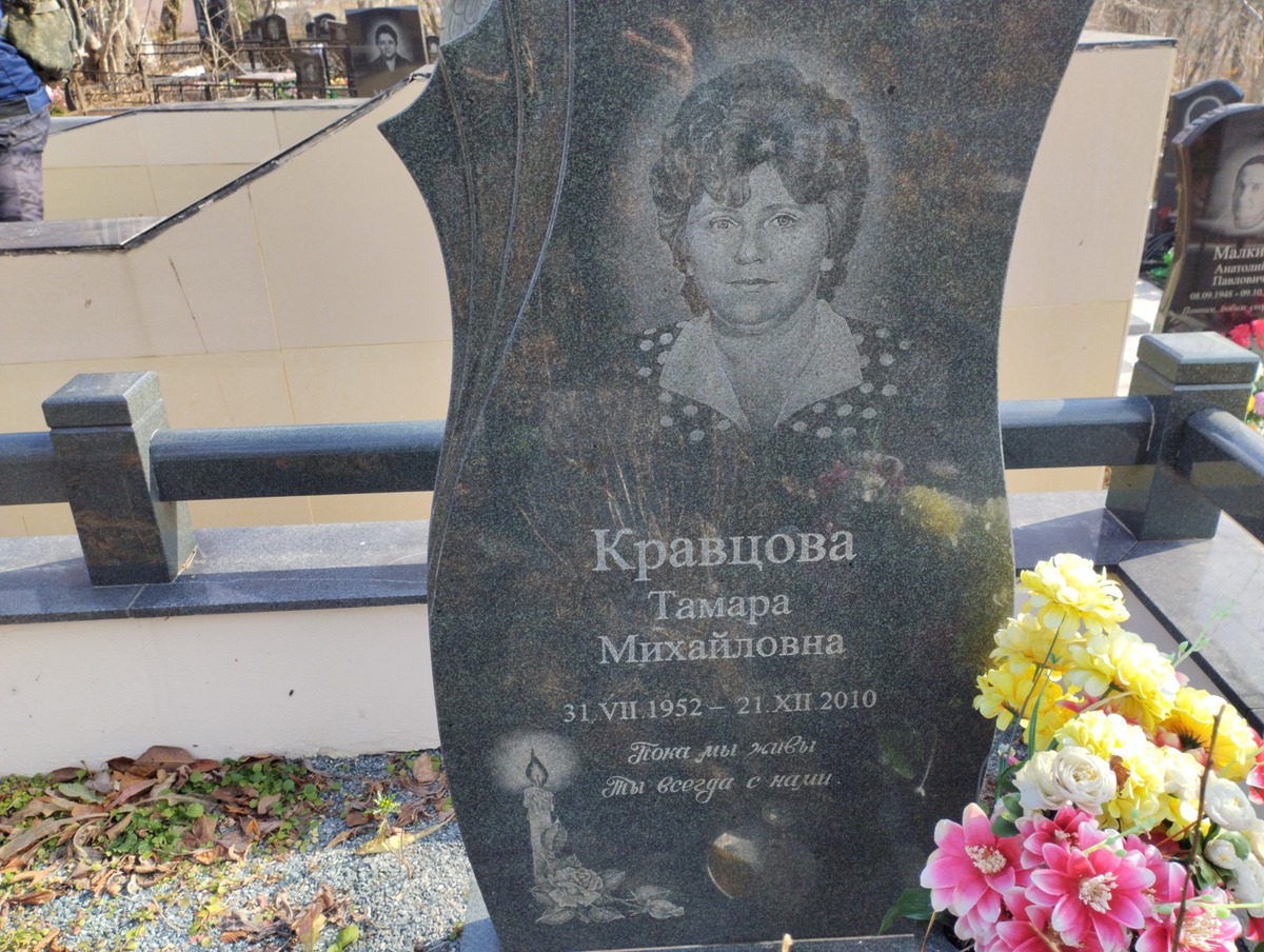 Кравцова Тамара Мхайловна