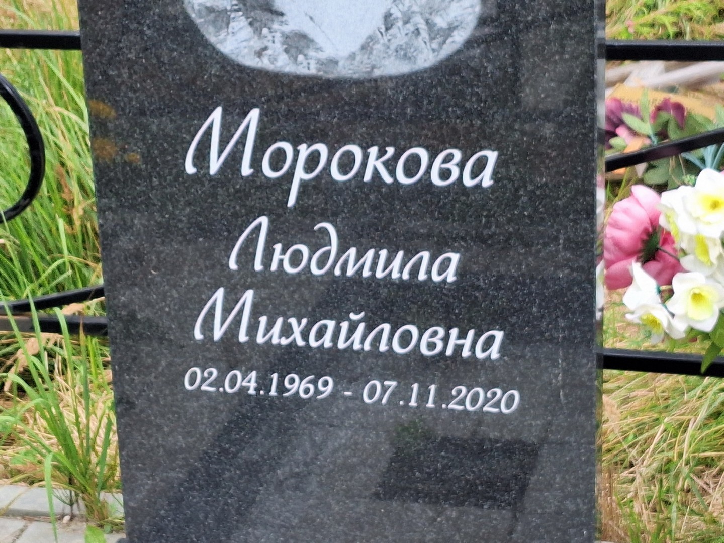 Морокова