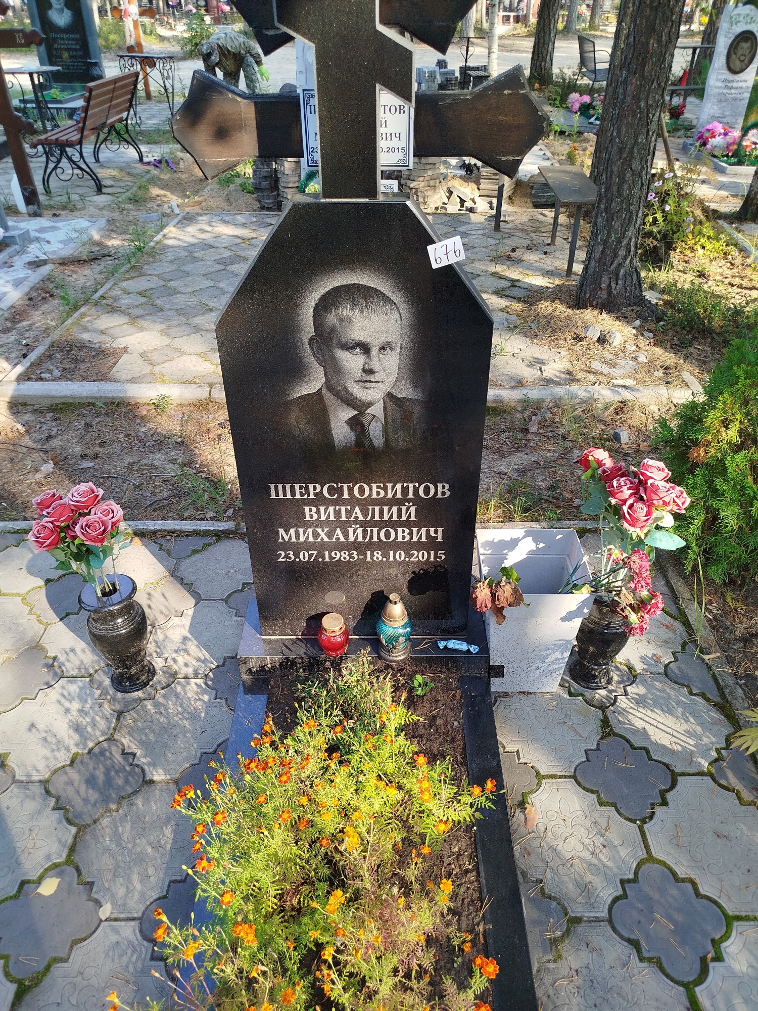 Шерстобитов Виталий Михайлович