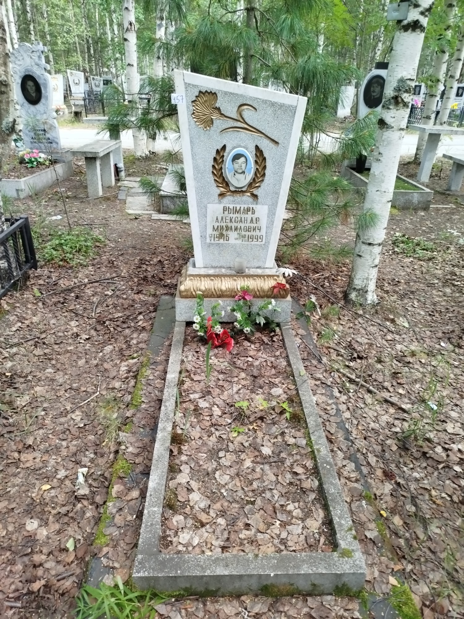 Рымарь Александр Михайлович