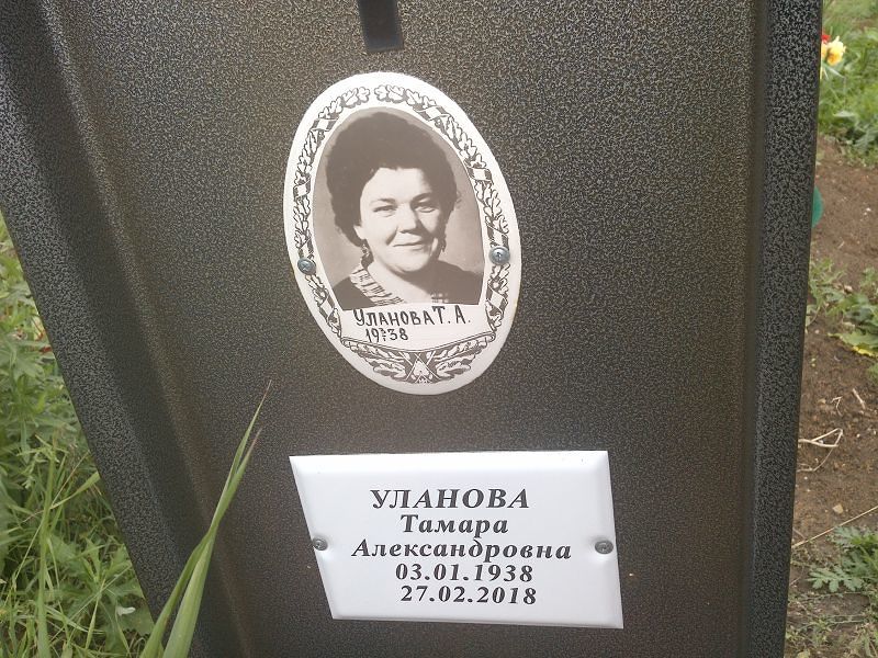 Уланова