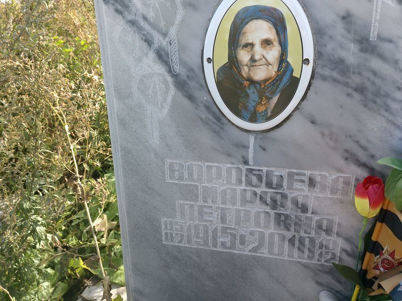 Марфа Воробьева Петровна