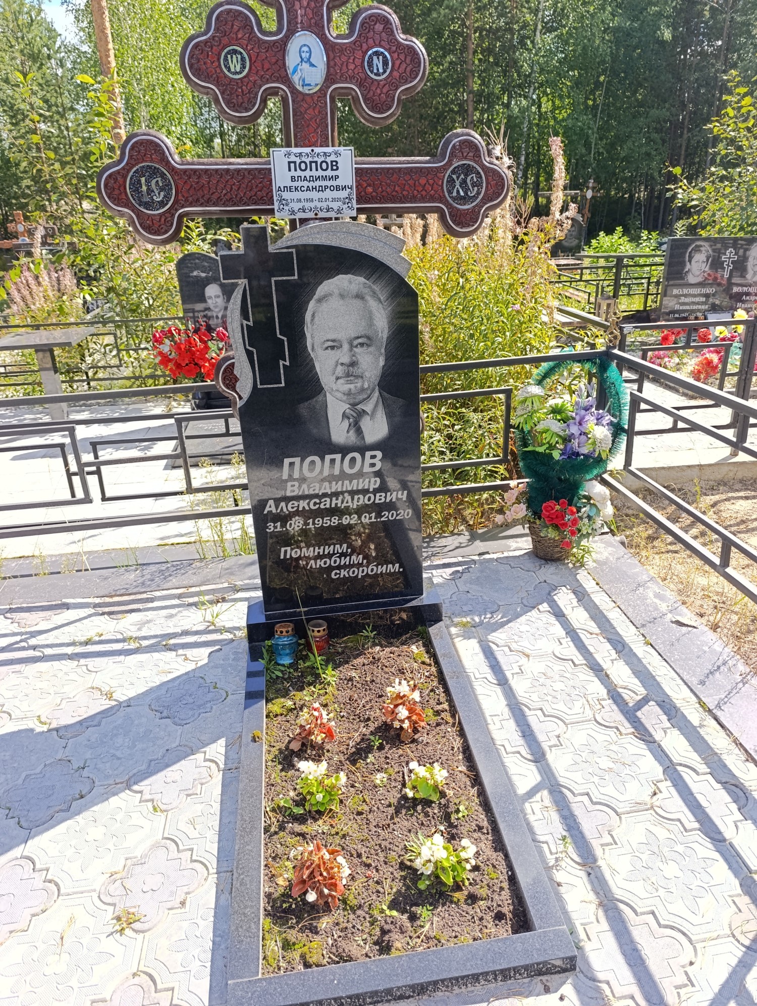 Попов Владимир Александрович