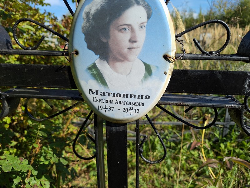 Матюнина