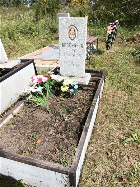 Казанцева Анна Васильевна