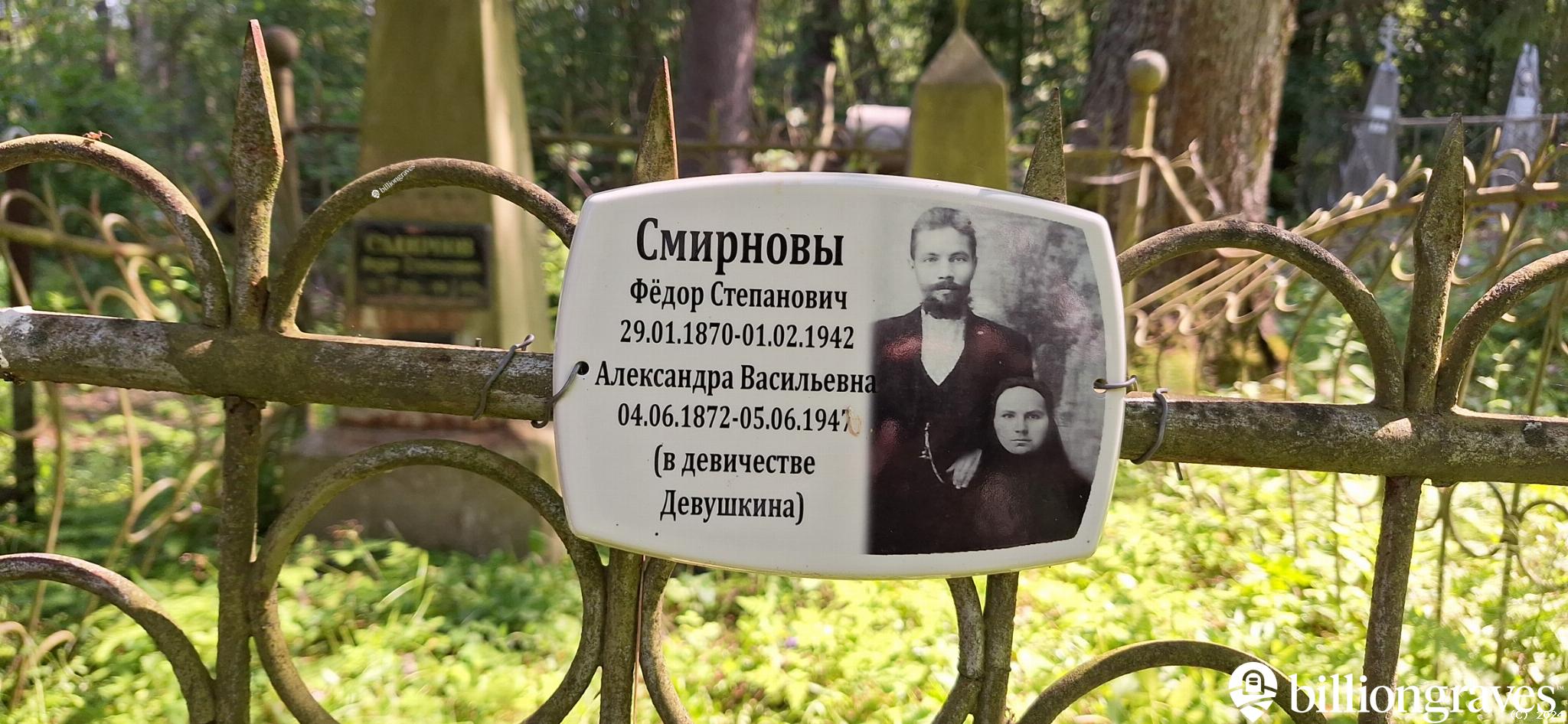 Смирнова Александра Васильевна