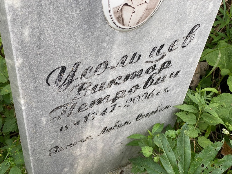 Усольцев