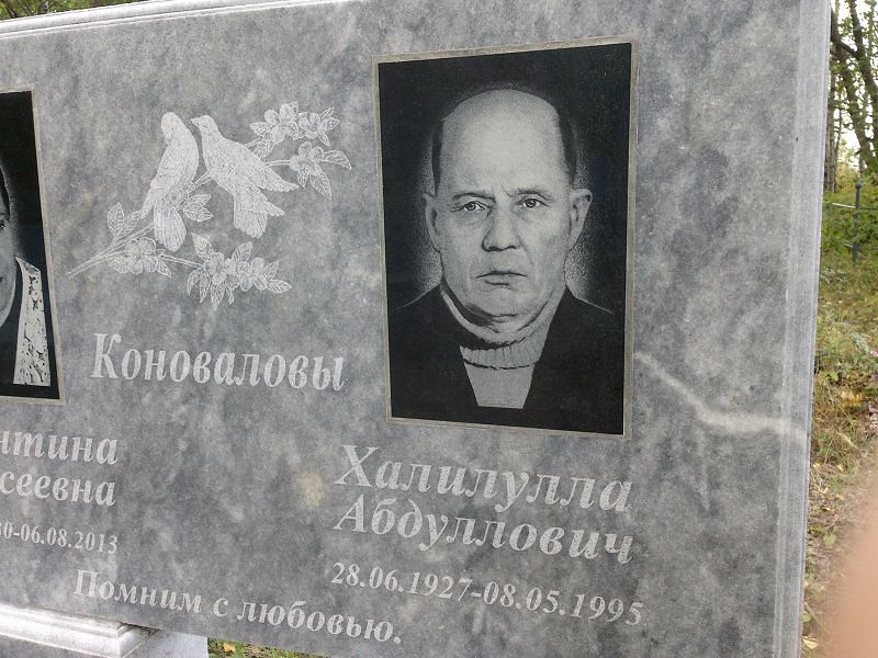 Халилулла Коновалов Абдуллович