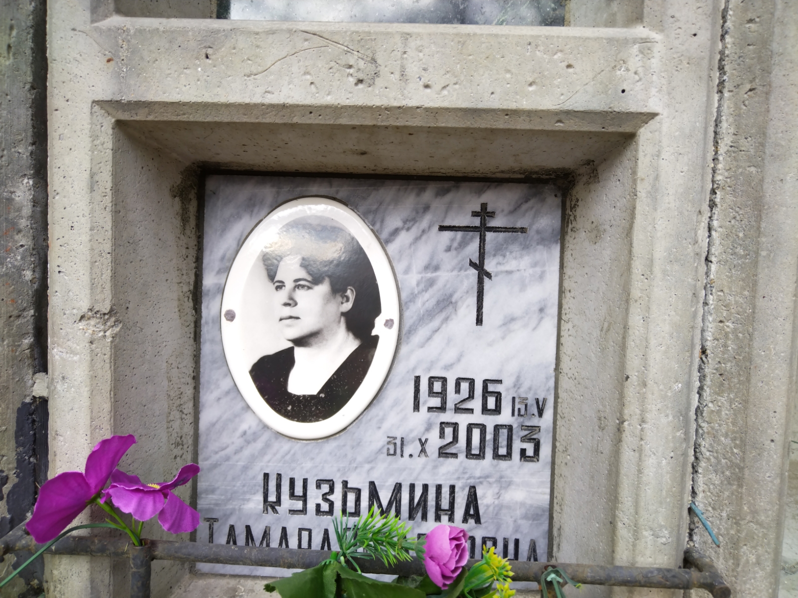 Кузьмина Тамара Федоровна