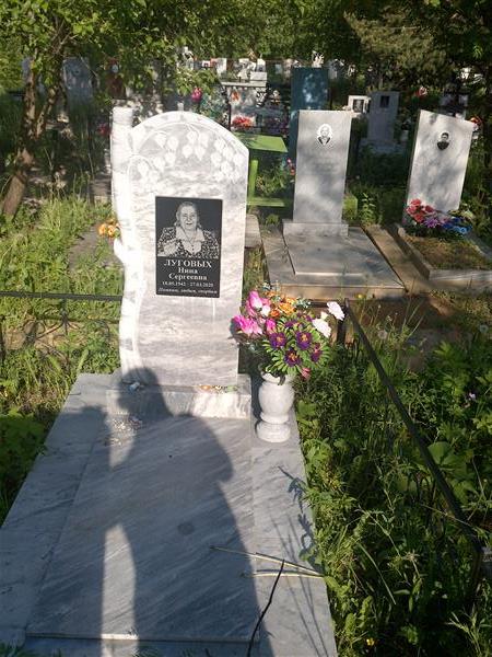 Луговых Нина Сергеевна