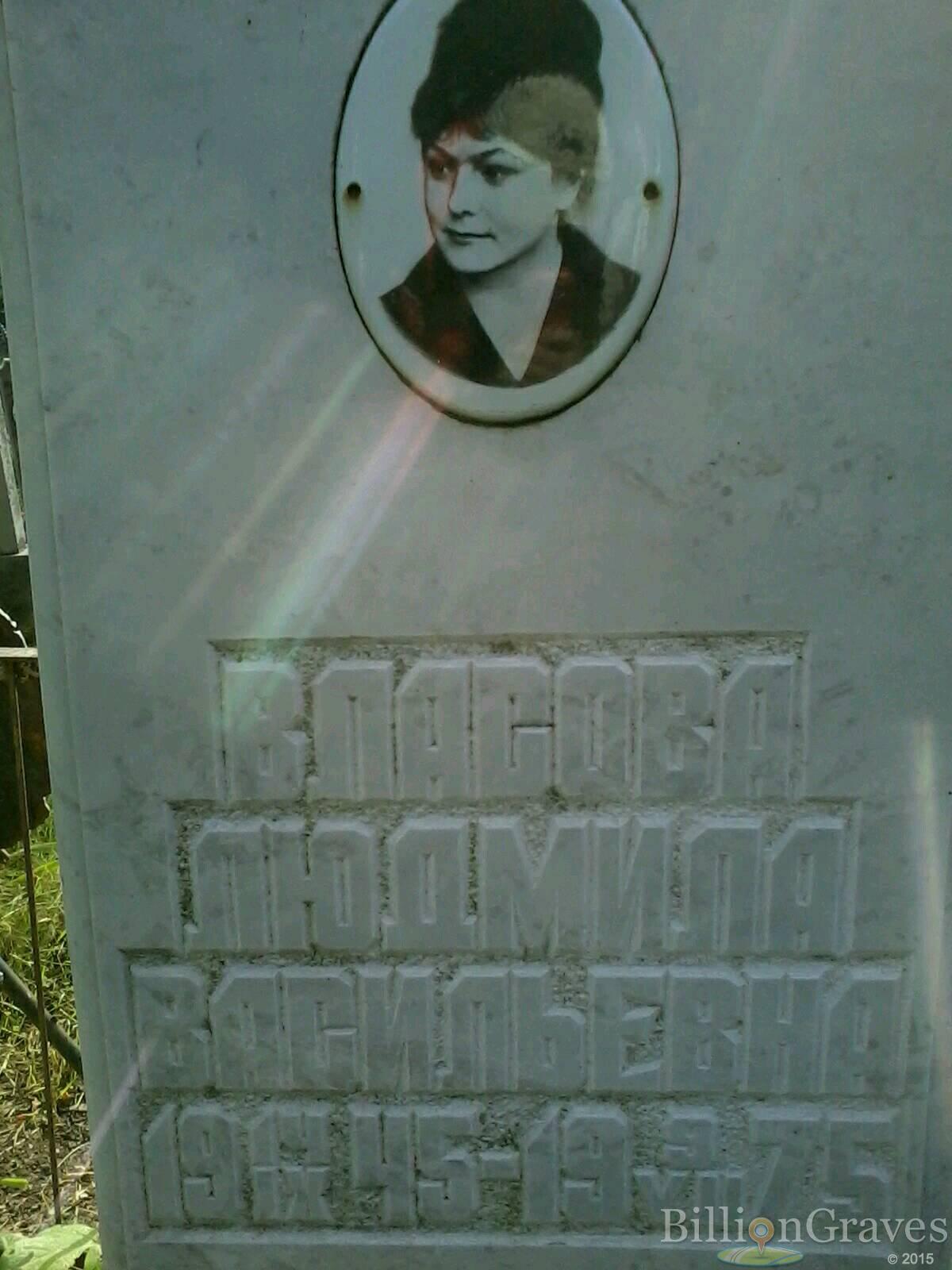власова людмила васильевна