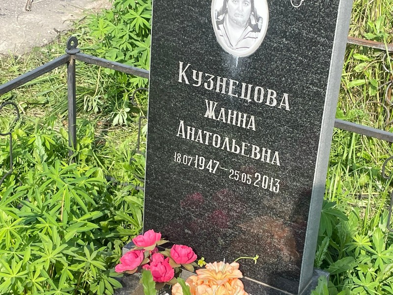 Жанна Кузнецова Анатольевна