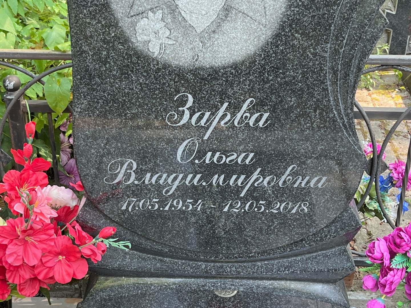 Зарва