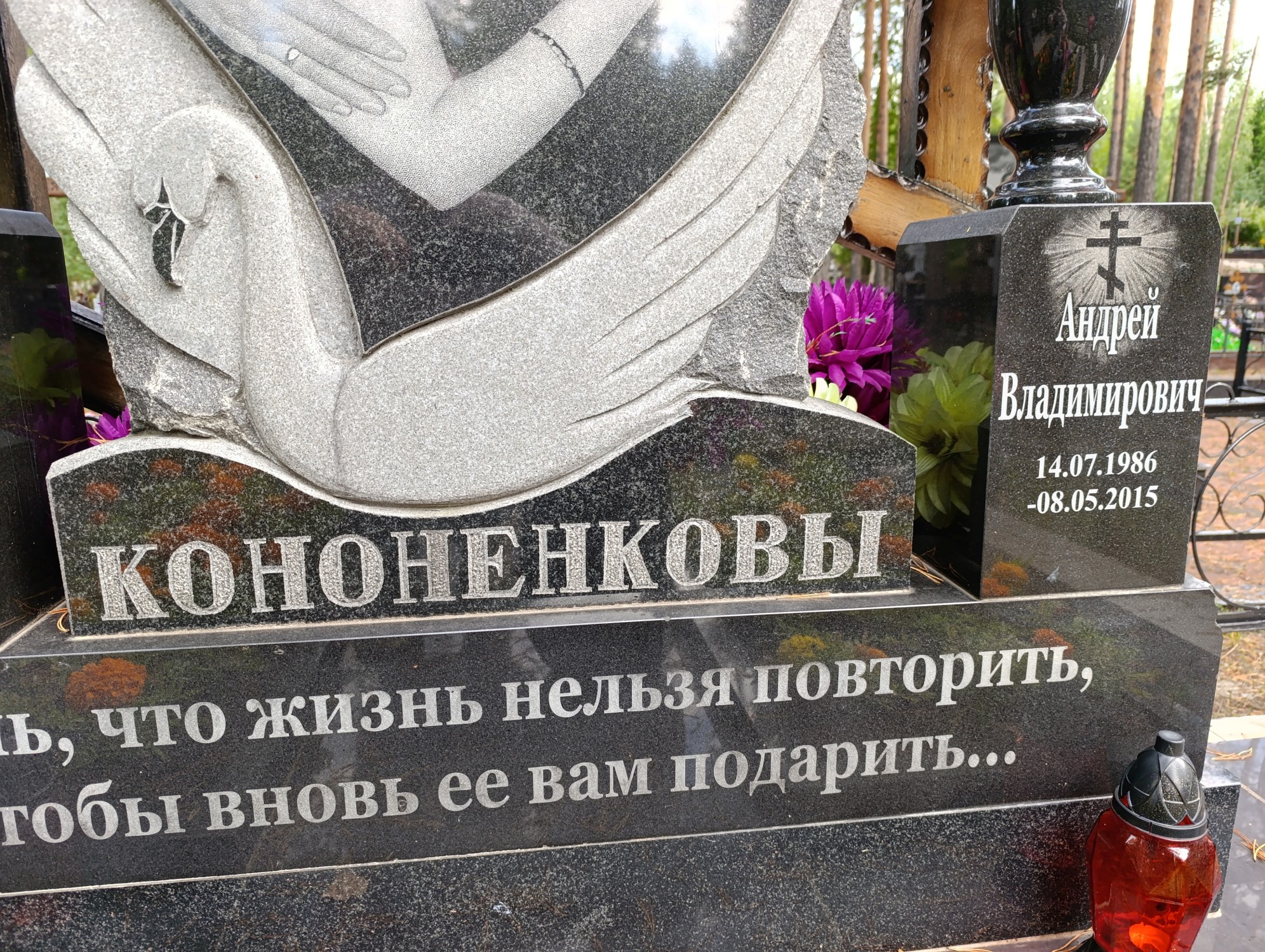 Кононенков Андрей Владимирович