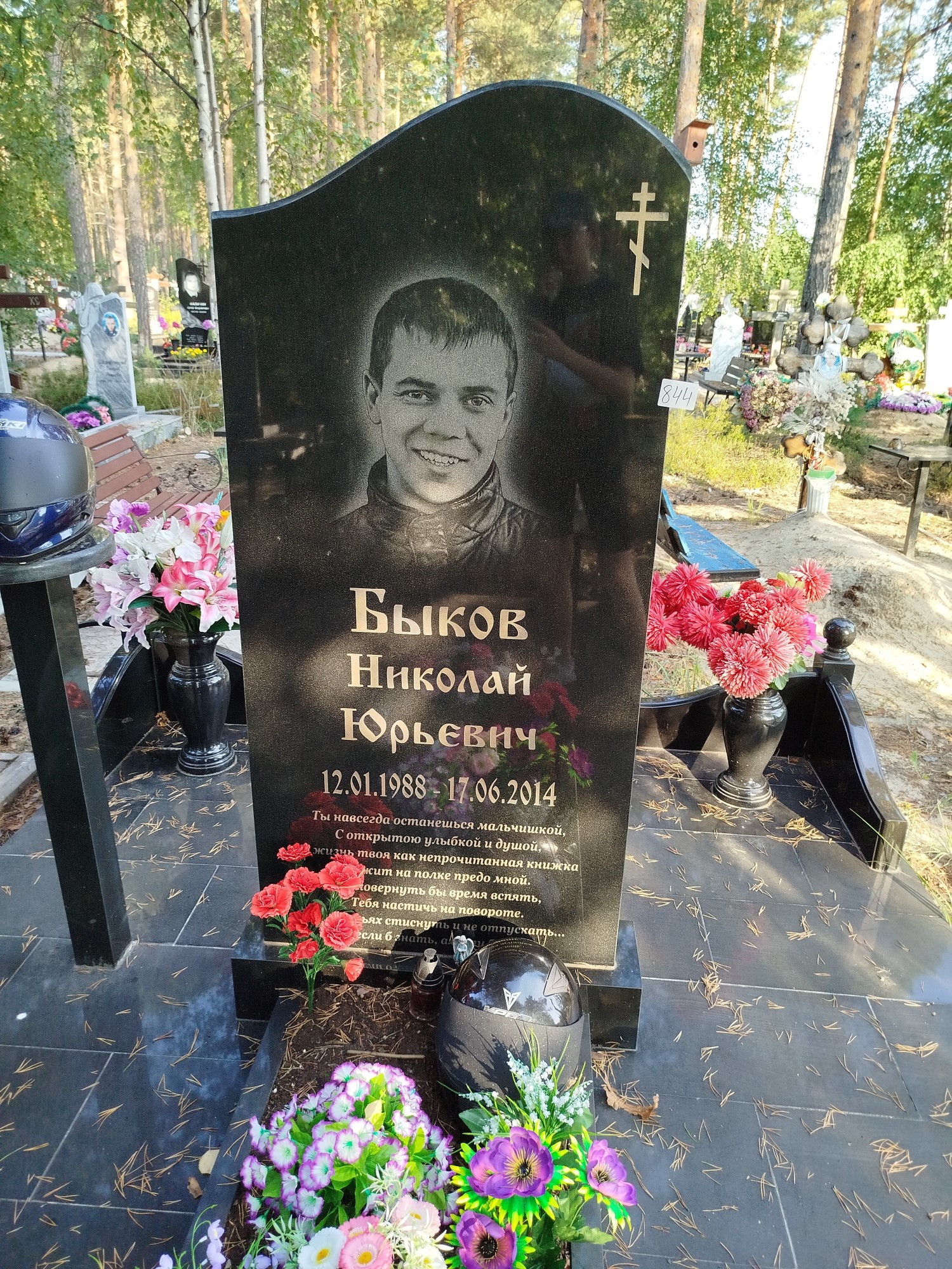 Быков Николай Юрьевич