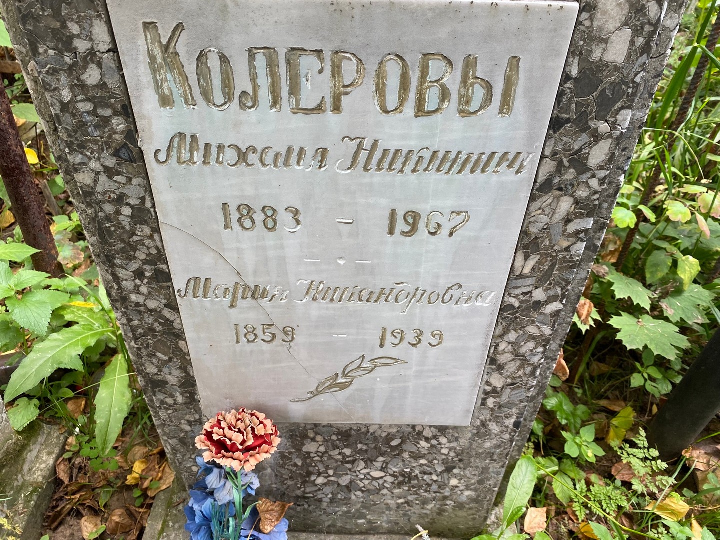 Колеров