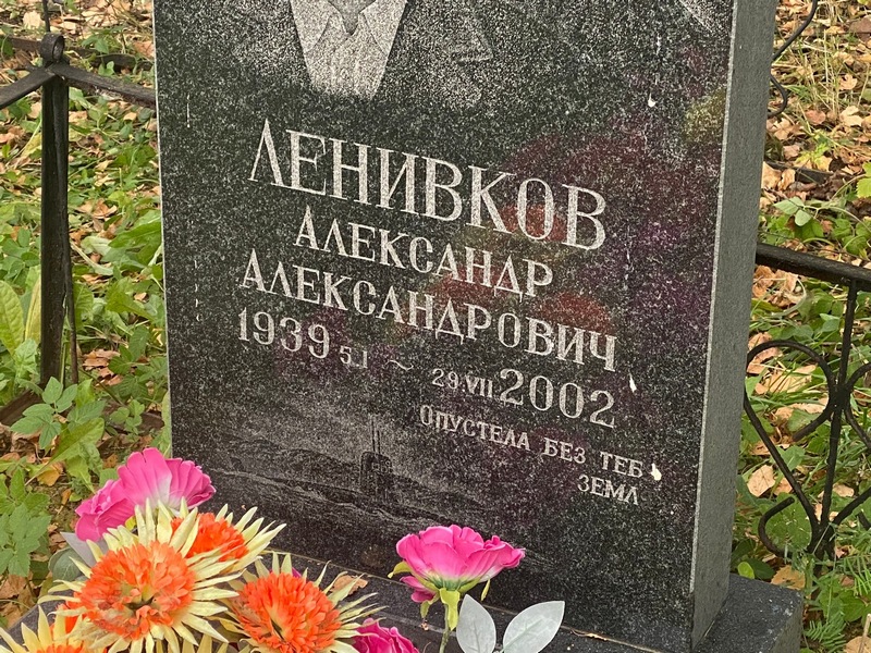 Ленивков