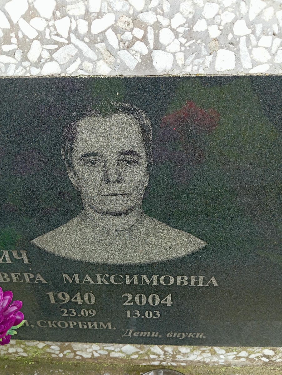 Мотрич Вера Максимовна