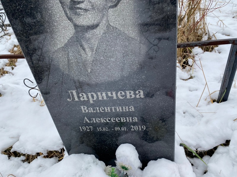 Ларичева
