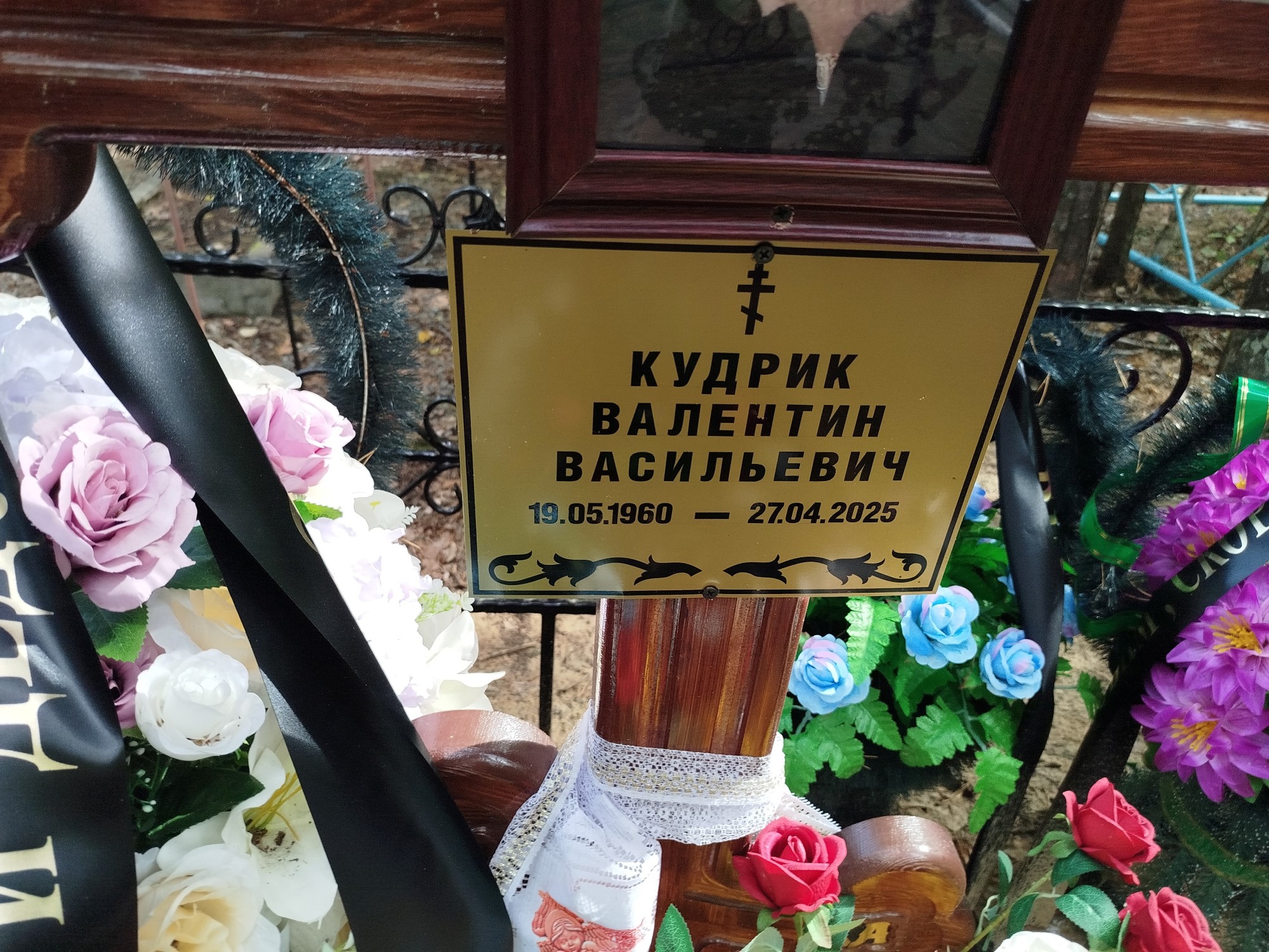 Кудрик Валентин Васильевич