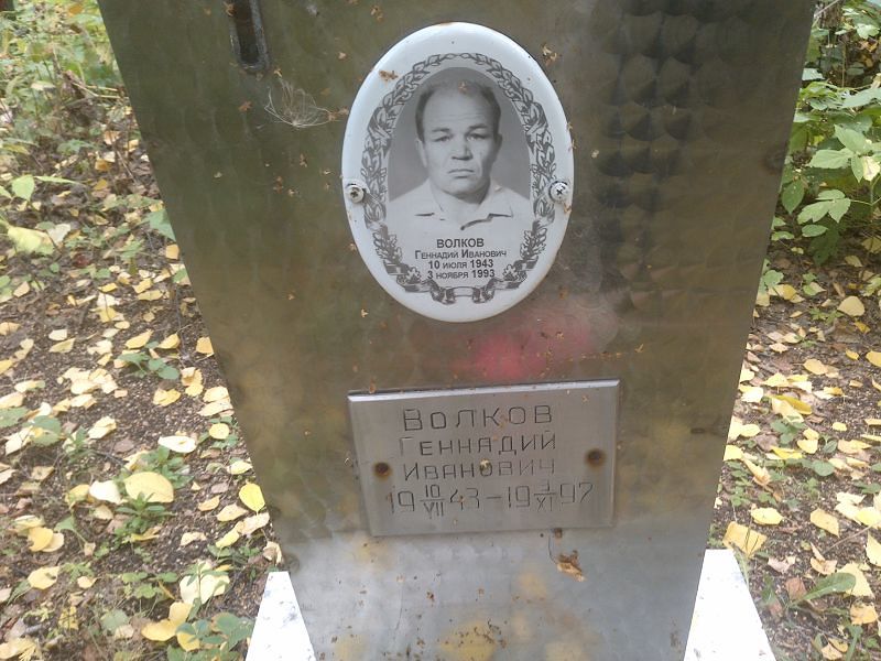Волков