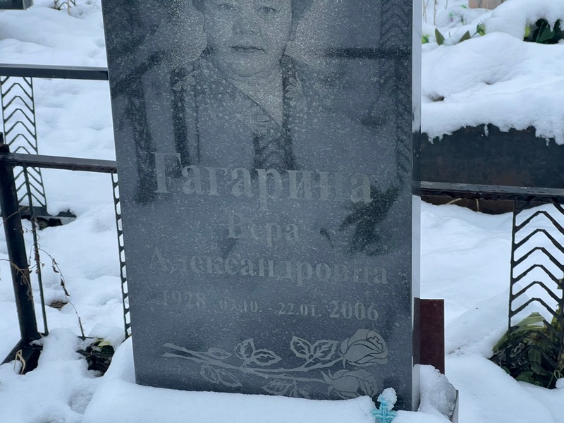 Гагарина