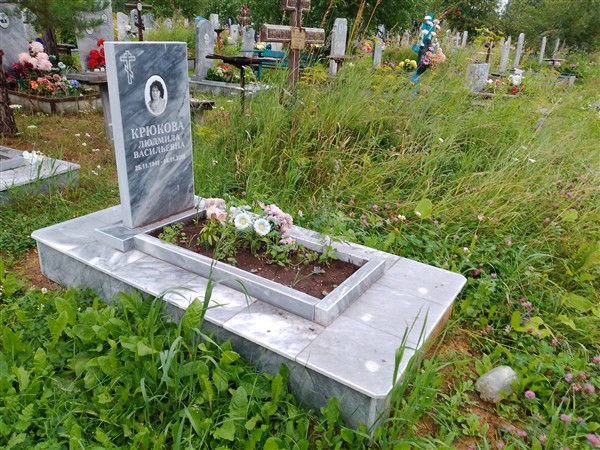Крюкова Людмила Васильевна