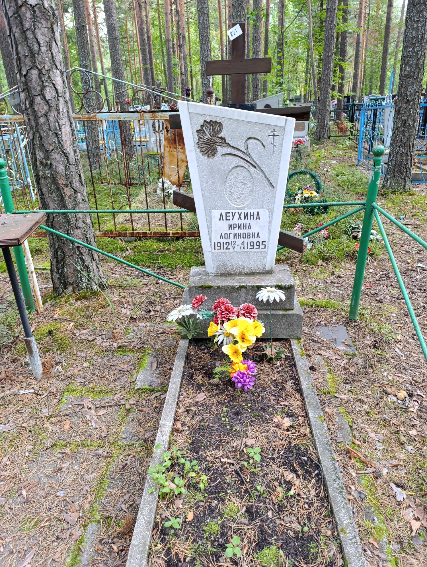 Леухина Ирина Логиновна