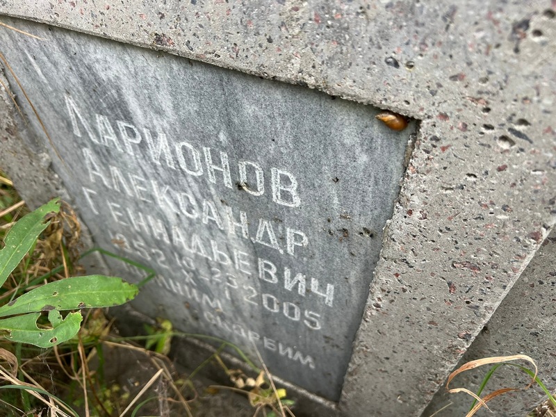 Ларионов