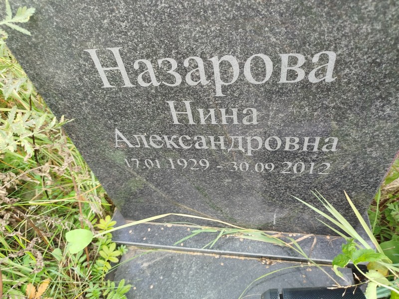 Назарова