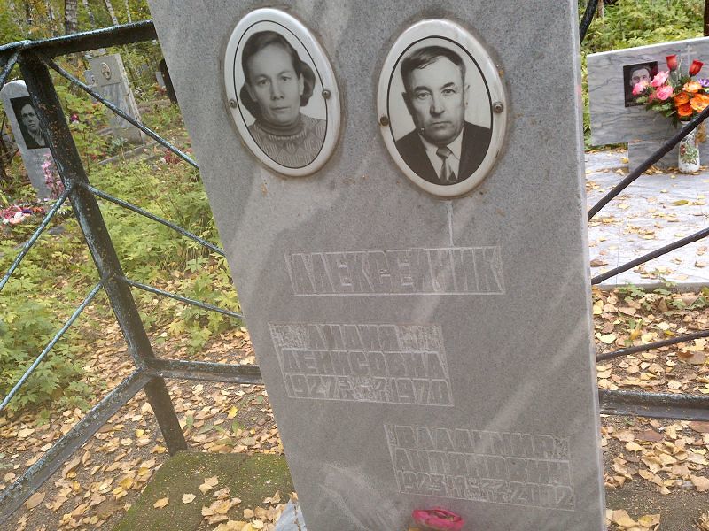 Алексейчик