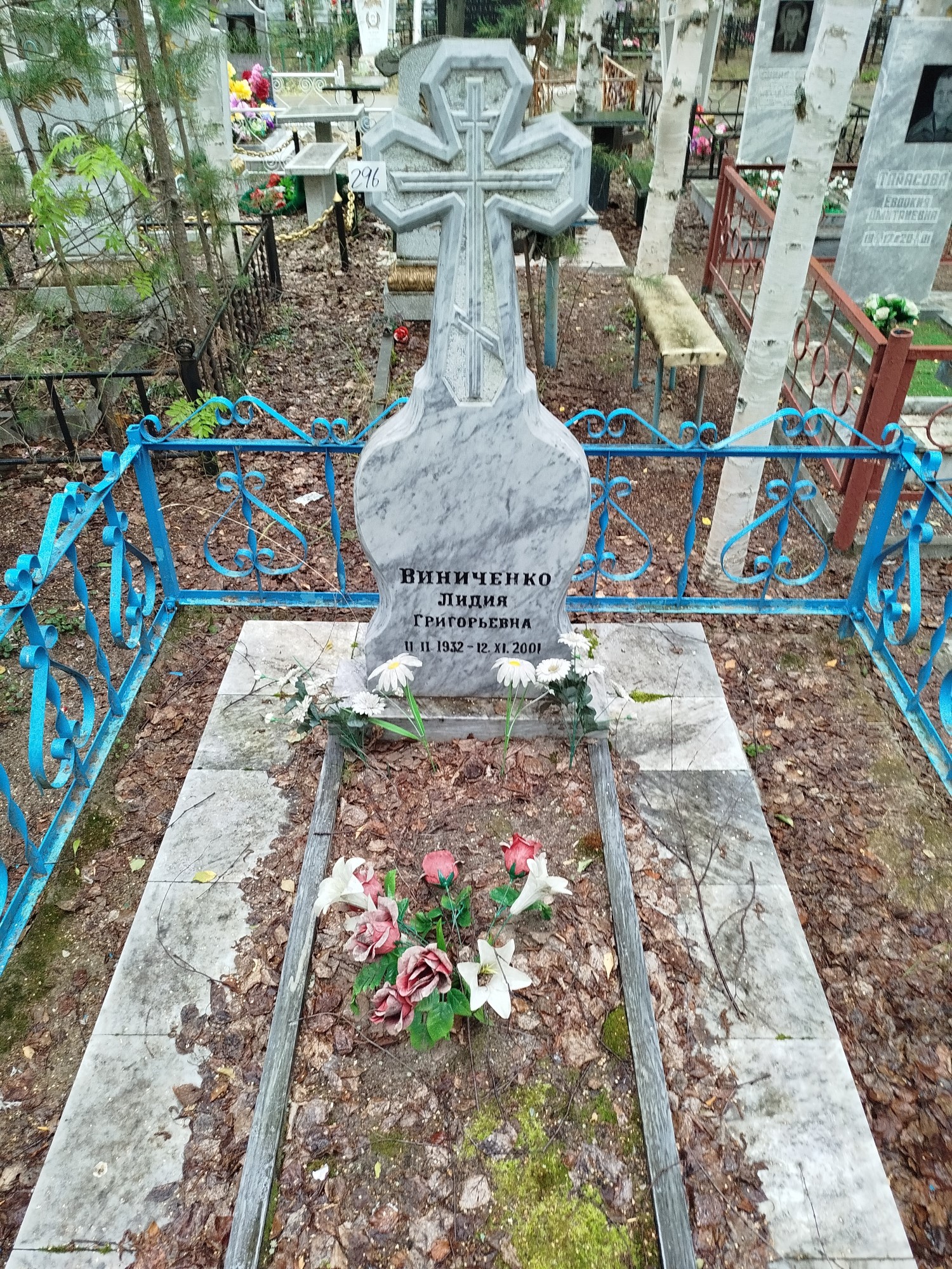 Виниченко Лидия Григорьевна
